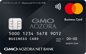 Mastercard ビジネスデビット