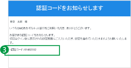 認証コードをお知らせします