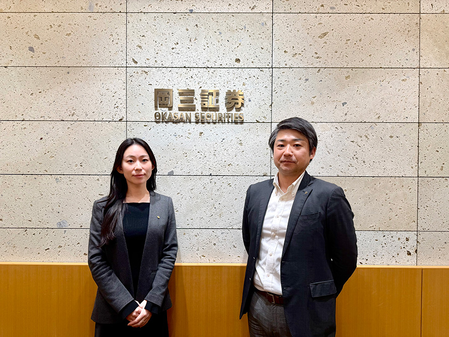 岡三証券株式会社さま