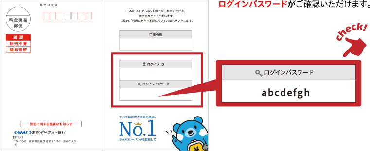 ログインパスワードがご確認いただけます。