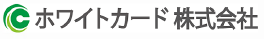 ホワイトカード株式会社