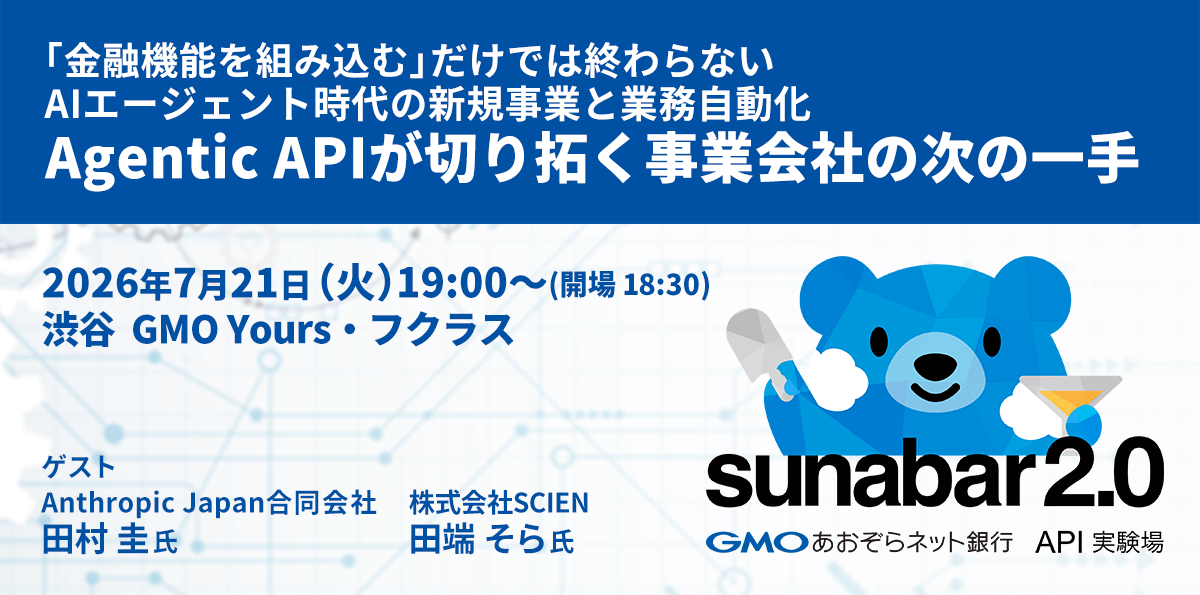 Agentic APIが切り拓く事業会社の次の一手