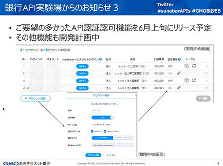 銀行API実験場からのお知らせ「ご要望の多かったAPI認証認可機能を6月上旬にリリース予定。その他機能の開発計画中」