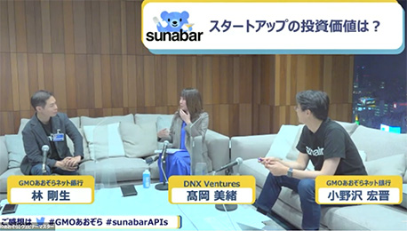 スタートアップの投資価値は？。右から、小野沢 宏晋、髙岡 美緒 氏、林 剛生