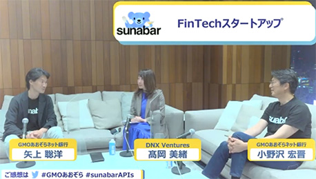 FinTechスタートアップ。右から、小野沢 宏晋、髙岡 美緒 氏、矢上 聡洋