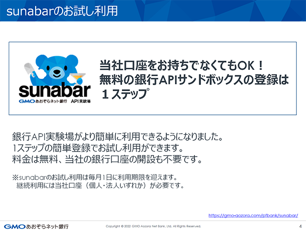 sunabarのお試し利用