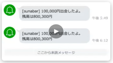 これがあればセキュリティも安心！入出金通知をLINEで受けてみた！