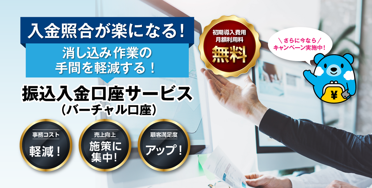 振込入金口座（バーチャル口座）ご利用で現金プレゼントキャンペーン | キャンペーン | 法人口座の開設 | GMOあおぞらネット銀行