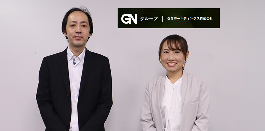 GNホールディングス株式会社さま