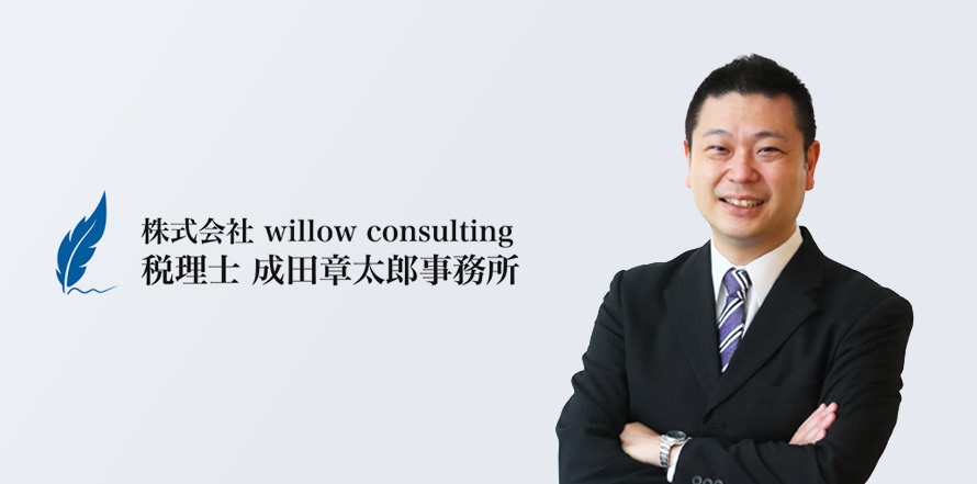 株式会社willow consultingさま