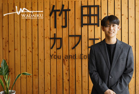 株式会社WADAIKUさま