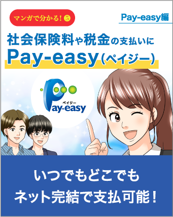Pay-easy（ペイジー）編