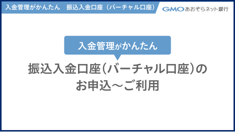 お申込～利用