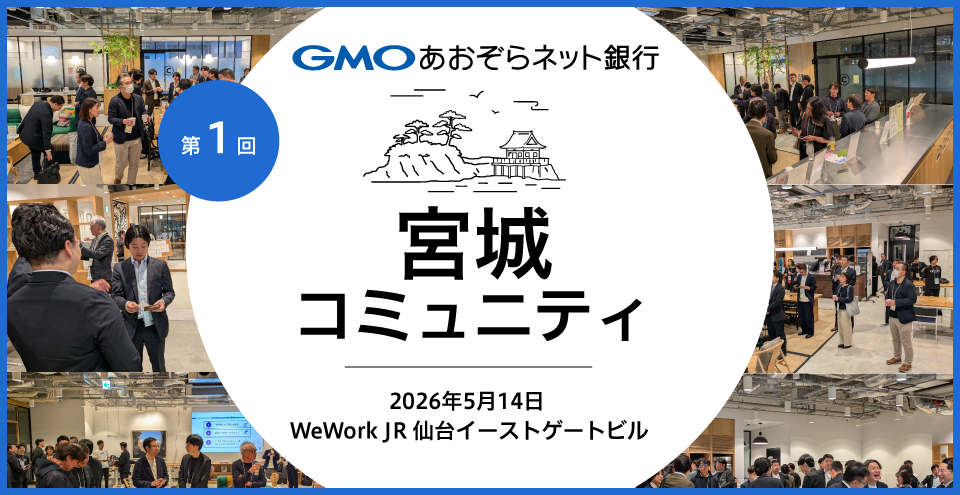 第1回宮城レポート