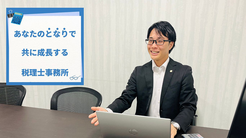 となり税理士事務所さま