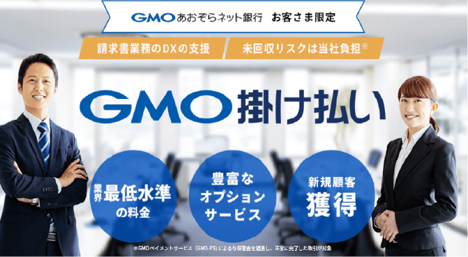 GMOペイメントサービス株式会社