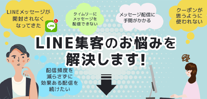 GMOコマース株式会社 LINE公式アカウント関連サービス