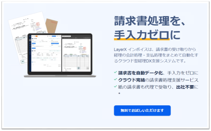 株式会社LayerX