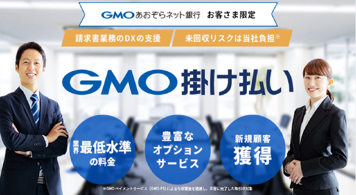 GMOペイメントサービス株式会社