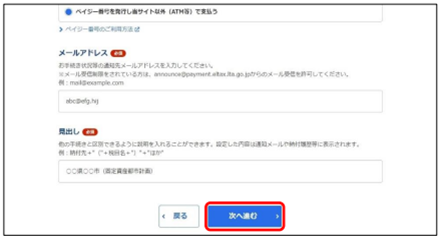 STEP2で設定したメールアドレスに届いた数字6桁を半角で入力し、次へ進むをクリック