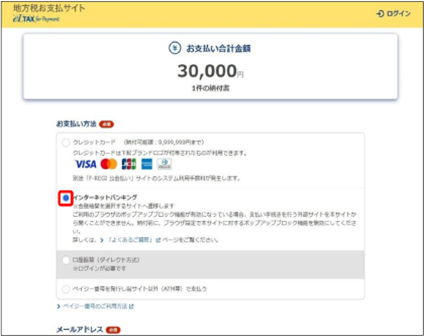 「お支払い方法」で「インターネットバンキング」を選択