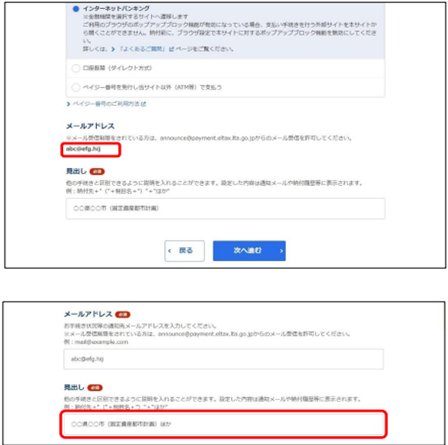 メールアドレスを確認し、ほかの手続きと区別するための「見出し」を入力
