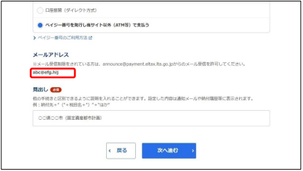 メールアドレスを確認し、ほかの手続きと区別するための「見出し」を入力