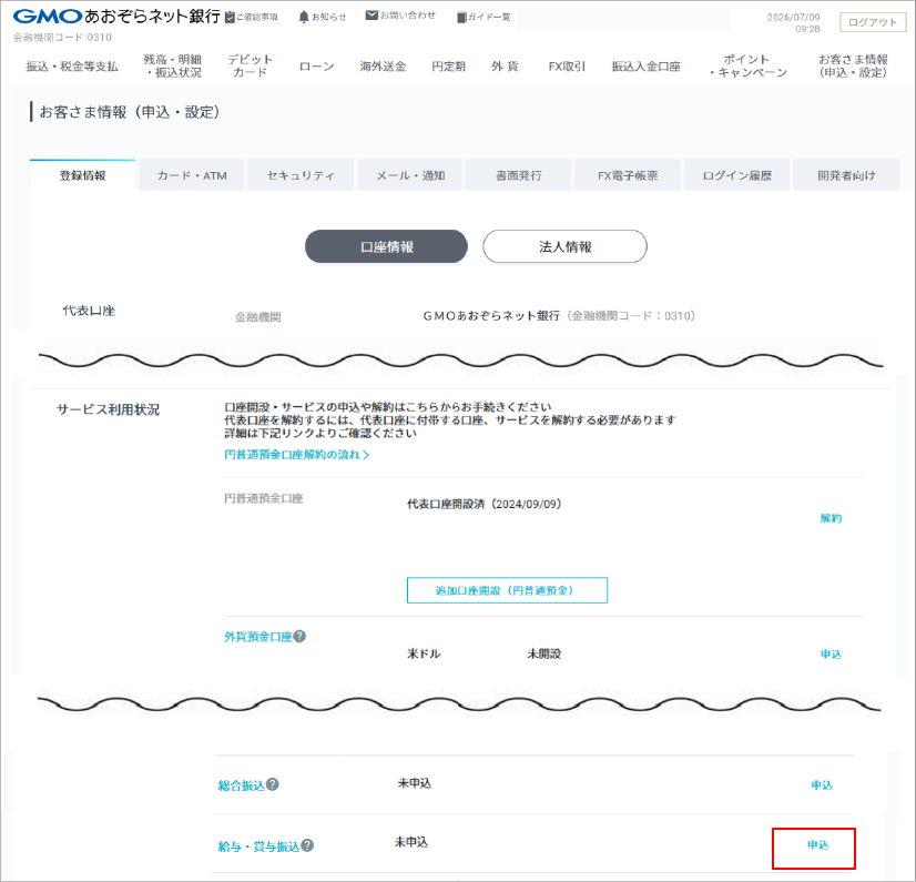 お客さま情報（申込・設定）画面の口座情報タブ → サービス利用状況 → 給与・賞与振込の申込ボタンをクリック