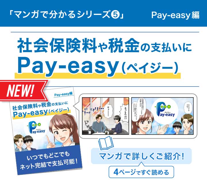 マンガで分かるシリーズ Pay-easy（ペイジー）編