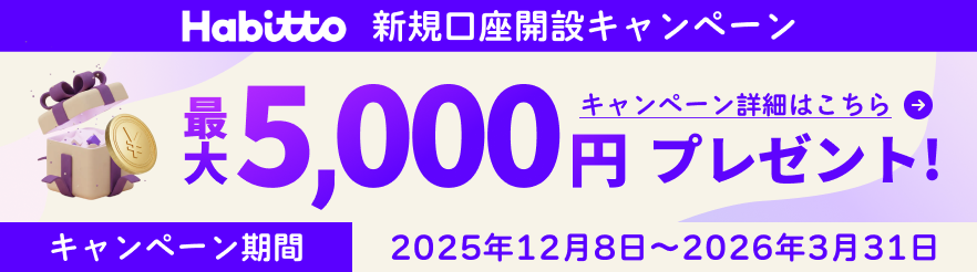 GMOあおぞらネット銀行で口座をつくるならハビト支店がとってもお得！！ハビト支店サービス100万円まで金利 年0.5% 税引き後0.318% ※Habittoが独自に提供するサービスの詳細についてはHabittoに直接お問い合わせください。GMOあおぞらネット銀行ではご回答できません。