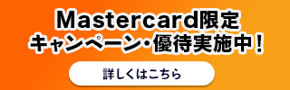 【Mastercard限定】K-POPイベント「SBS Summer Gayo Daejeon 2026（2026 SBS歌謡大典 Summer）」観覧パッケージ15％オフ