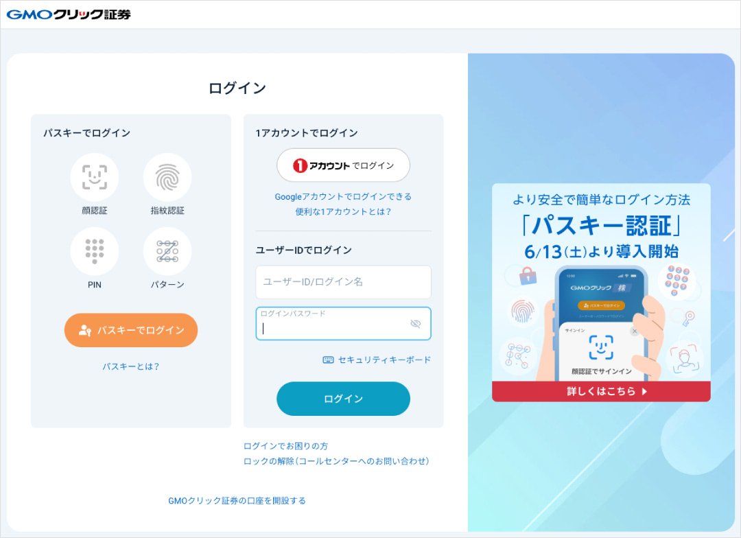 証券コネクト口座 ログイン