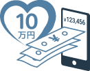 極度型ローン あんしん10万円