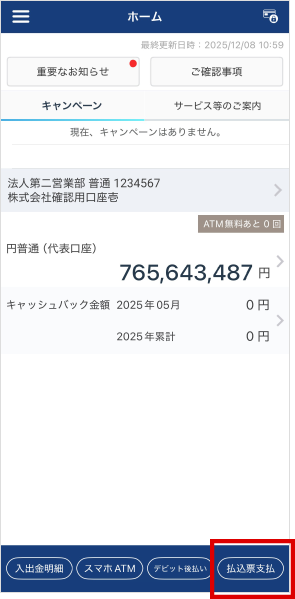 「PayB支払」の選択