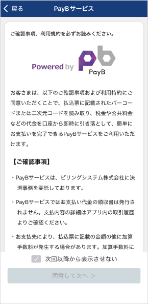 サービス利用特約を確認(初回のみ)