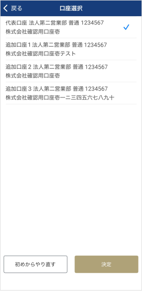 支払口座の選択(法人のお客さま)
