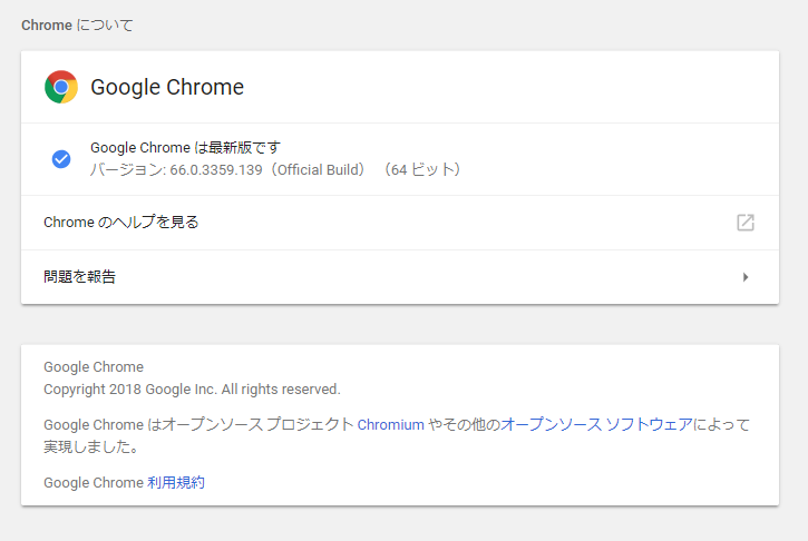 Google Chromeのアップデート