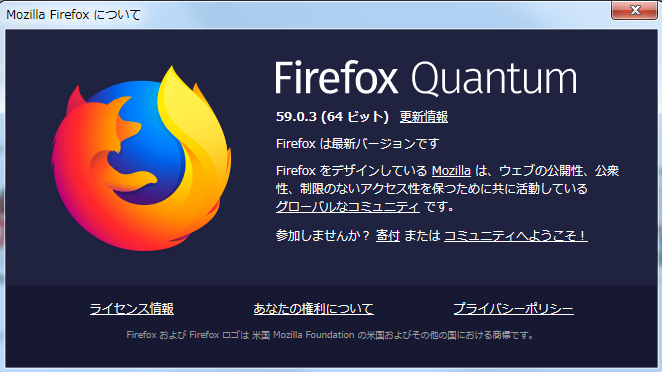 Firefoxのアップデート