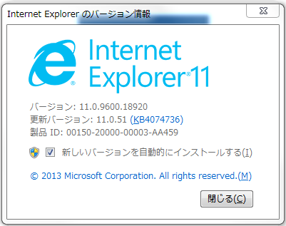 Internet Explorerのアップデート
