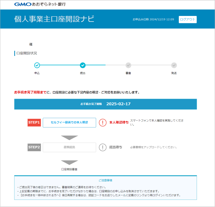 必要書類はオンラインで提出できる