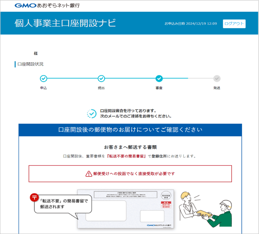 口座開設のステータスがわかる