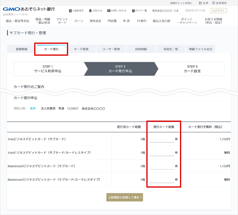 カード発行申込