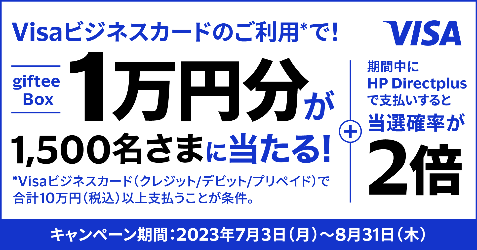Visaビジネスカードキャンペーン | キャンペーン | 法人口座 | GMO