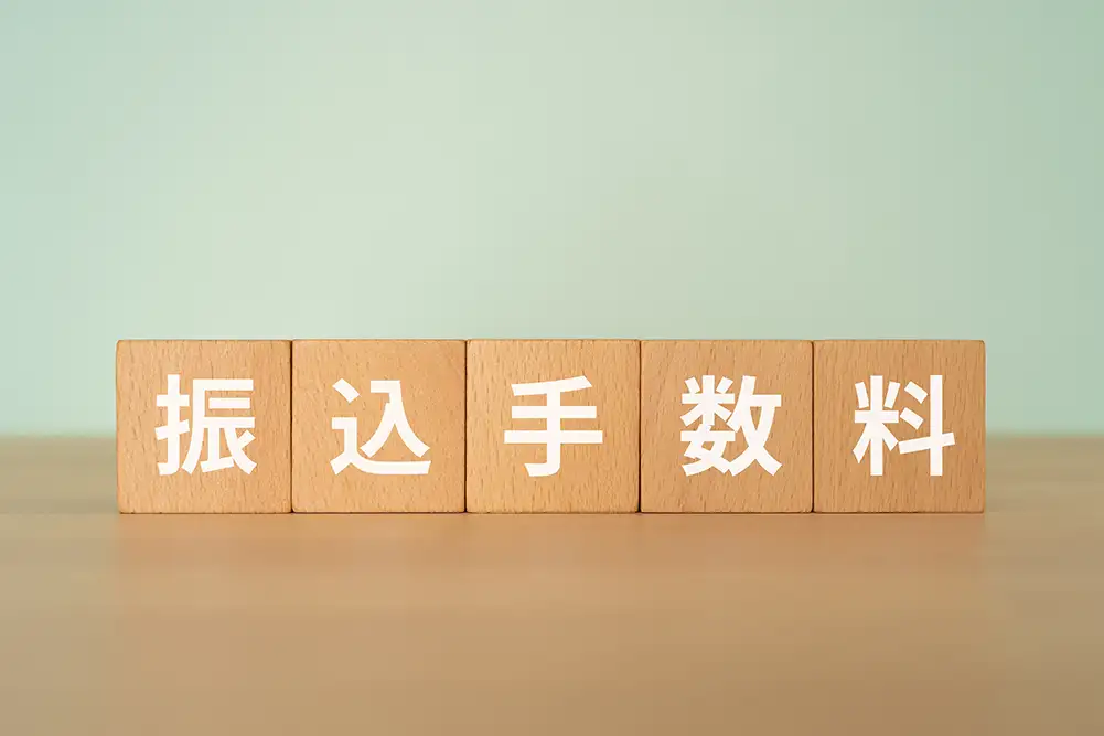 無駄な振込手数料の削減方法とは？ネット銀行のメリットを解説！