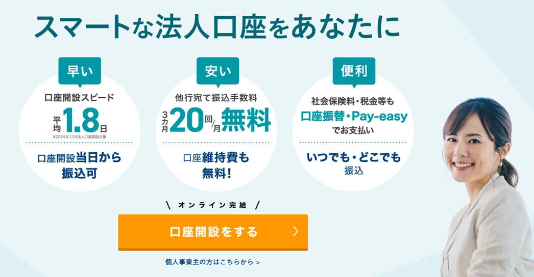 7.比べれば分かる！コスパの良い法人口座はGMOあおぞらネット銀行