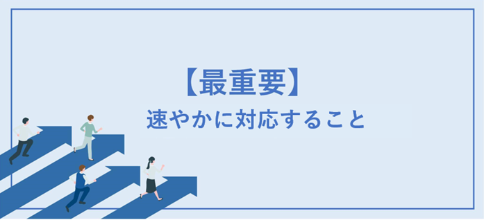 2.【最重要】会社設立後「速やかに」対応すること