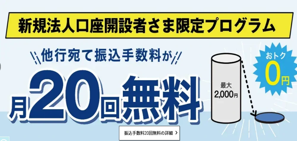 8.GMOあおぞらネット銀行の固定費と振込手数料