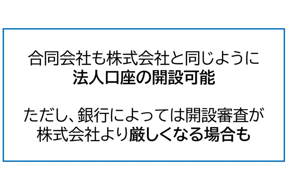 法人口座開設を完全ガイド｜経営者が失敗しない銀行の選び方とは