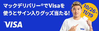 Visa x マックデリバリー®2022FIFAワールドカップ カタールキャンペーン
