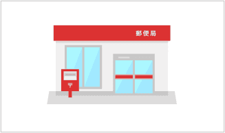 郵便局